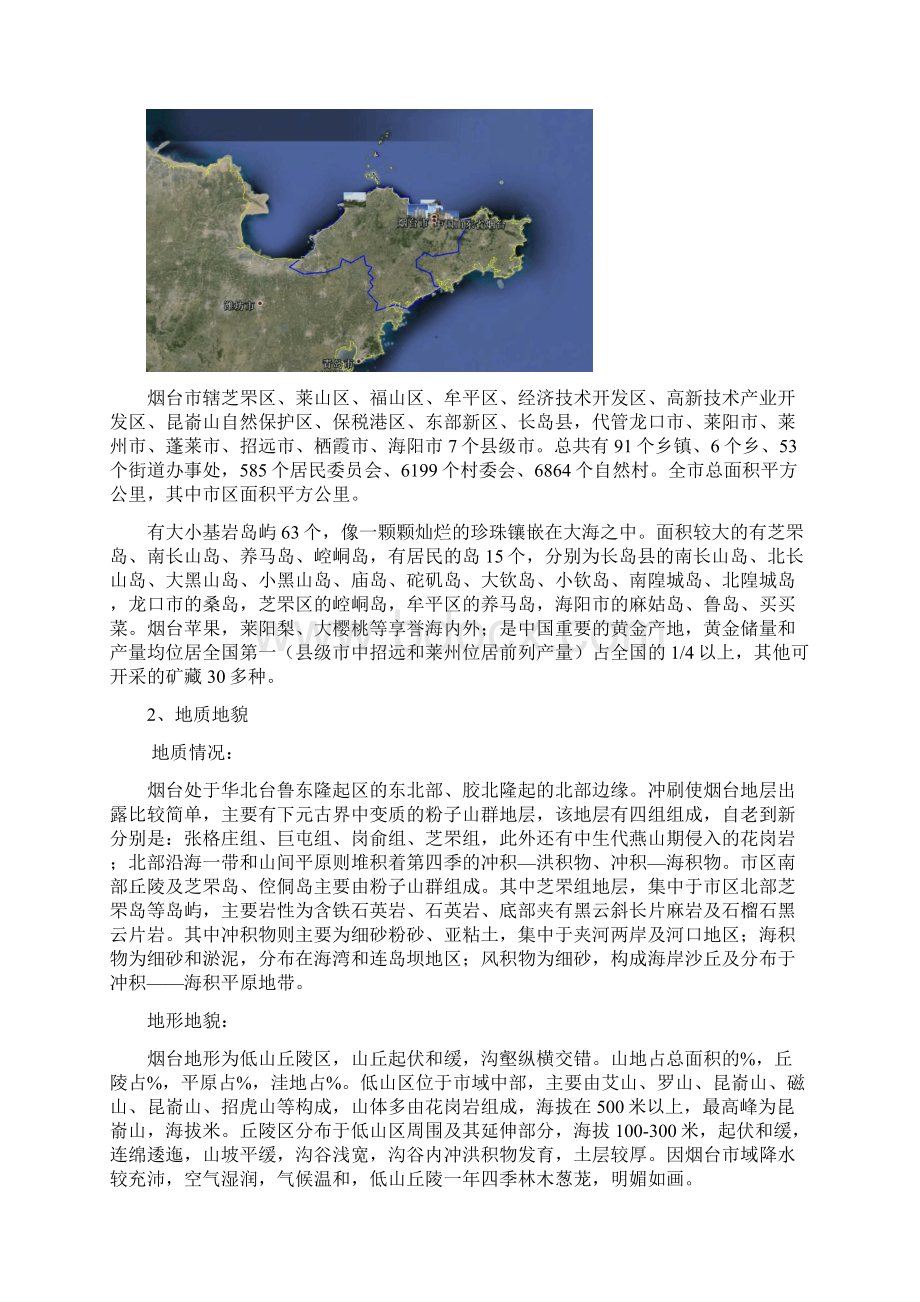 烟台实习报告.docx_第2页