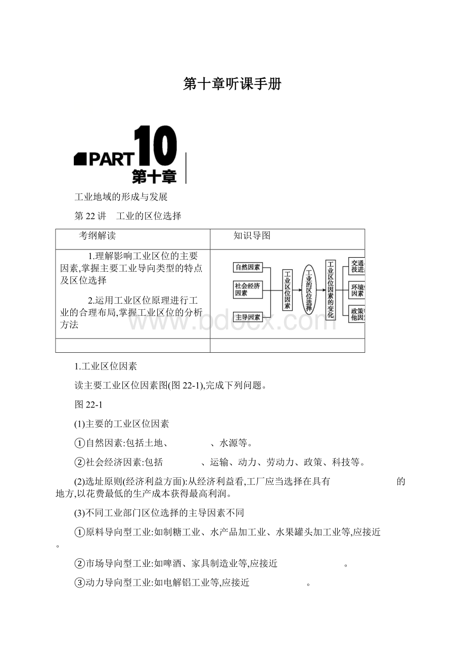 第十章听课手册.docx