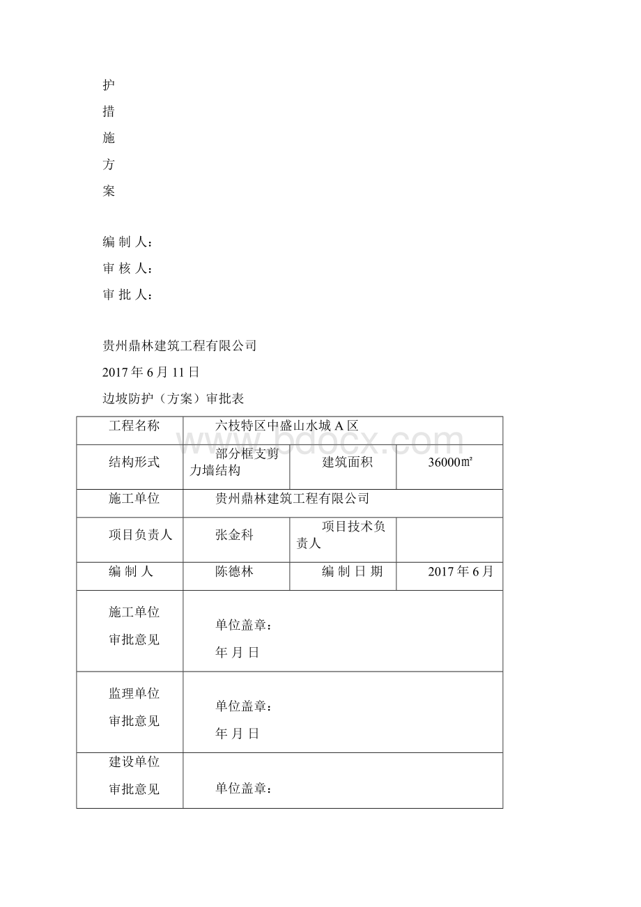 护坡专项施工方案.docx_第2页