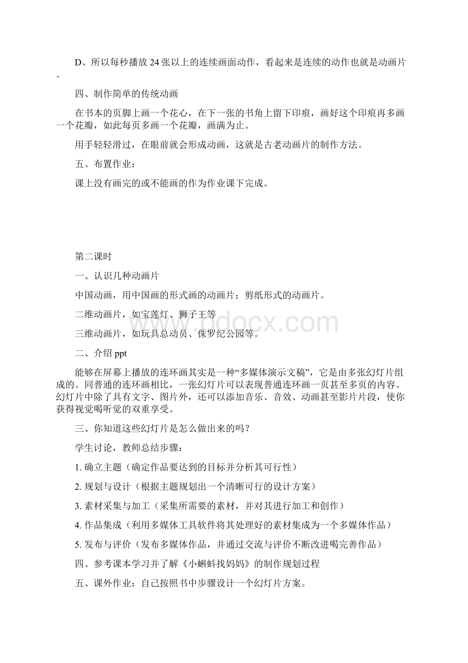 河北人民出版社小学五年级计算机全一册教案.docx_第2页