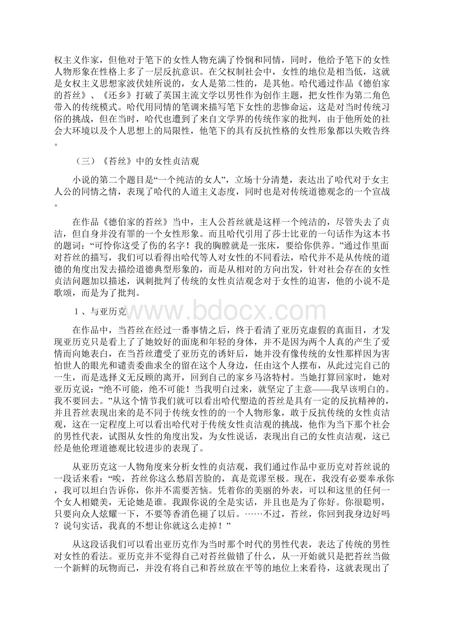 精品哈代《德伯家的苔丝》伦理主题.docx_第3页