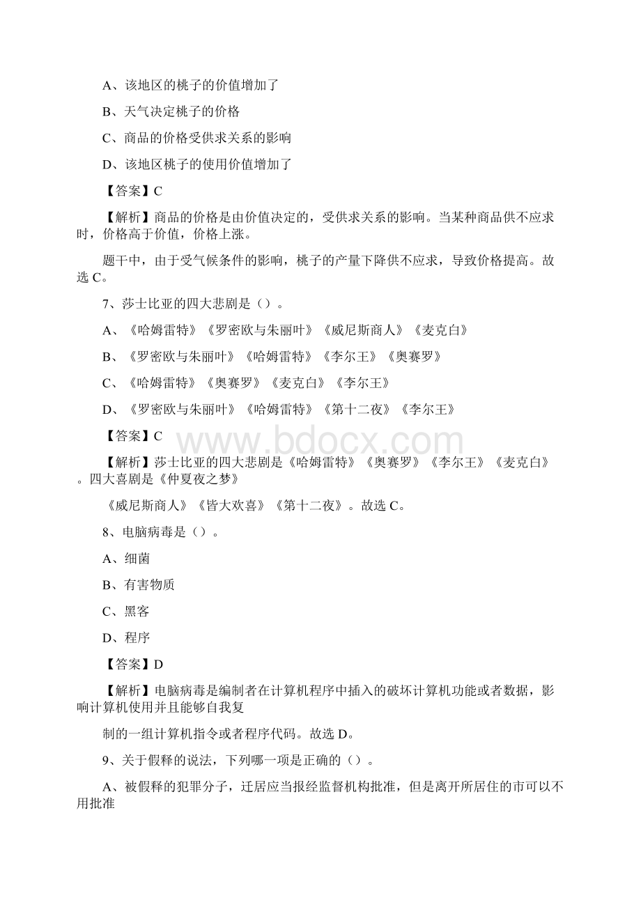 上半年武胜县社区专职工作者《综合基础知识》试题文档格式.docx_第3页