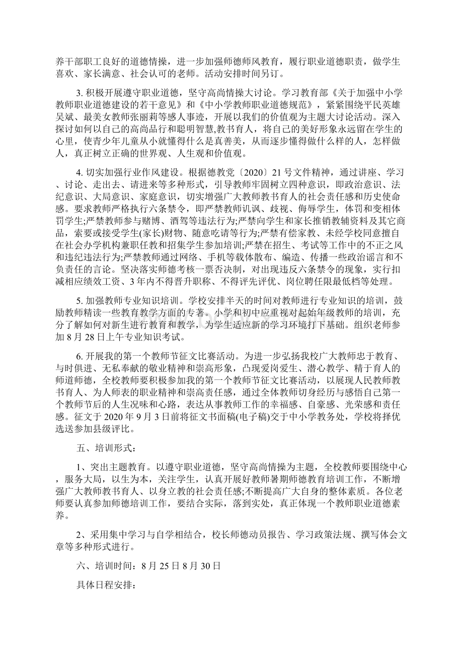 学校师德师风工作计划模板五篇.docx_第3页