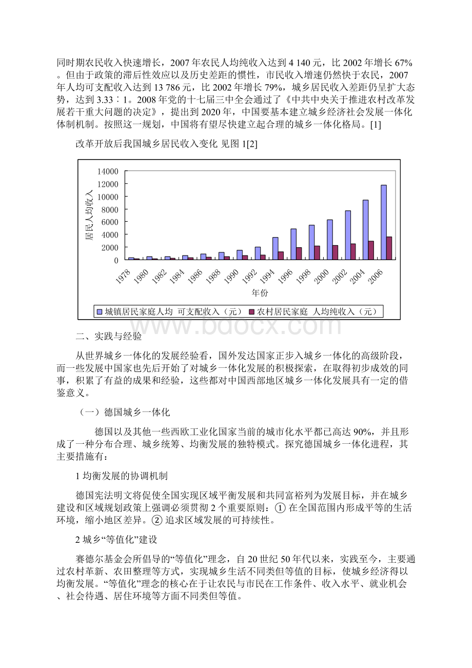 国外城乡一体化经验对中国西部新农村建设的启示.docx_第2页