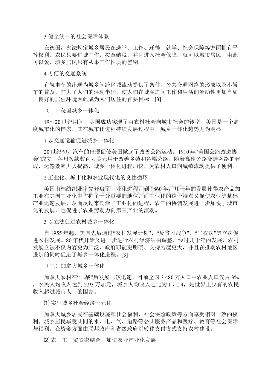 国外城乡一体化经验对中国西部新农村建设的启示.docx_第3页
