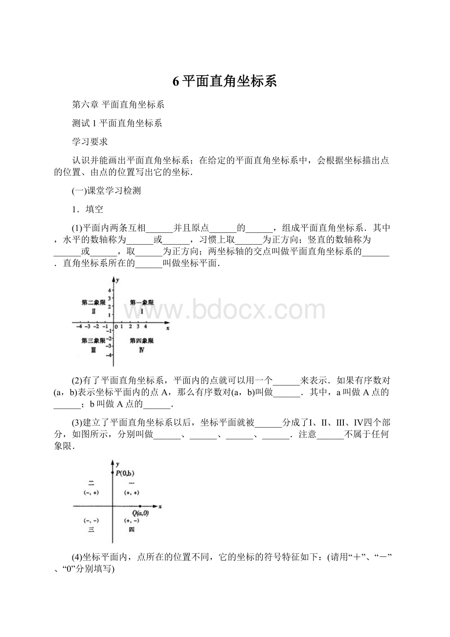 6平面直角坐标系Word格式文档下载.docx_第1页