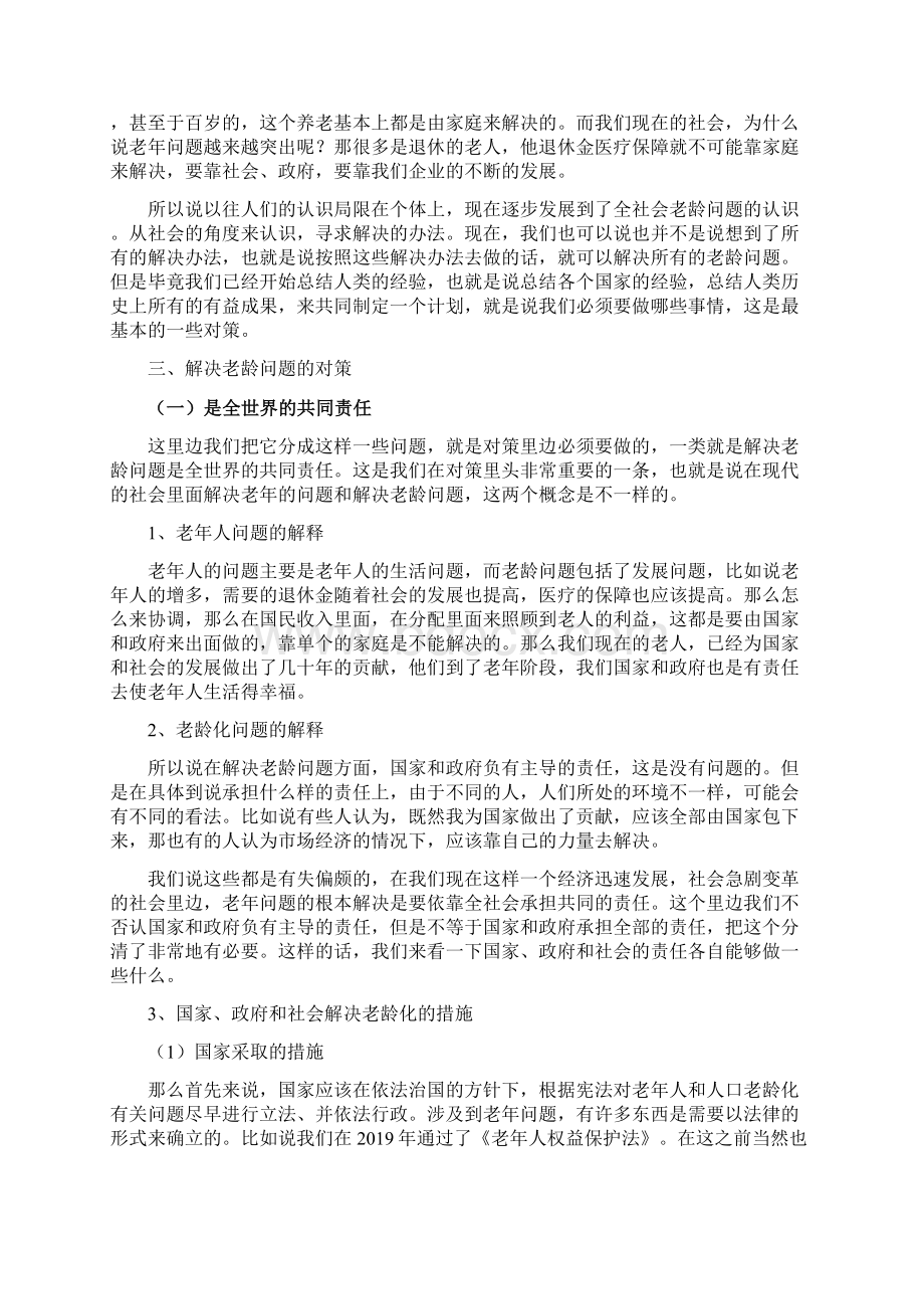 人口老龄化的发展对策18页文档格式.docx_第2页