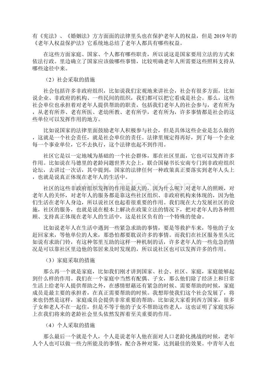 人口老龄化的发展对策18页文档格式.docx_第3页