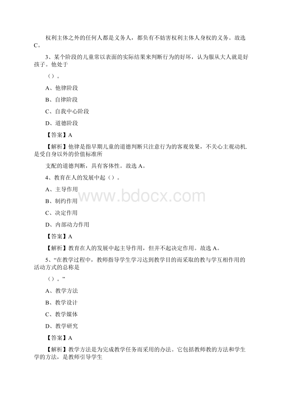 重庆市渝中区职业教育中心教师招聘试题及答案.docx_第2页