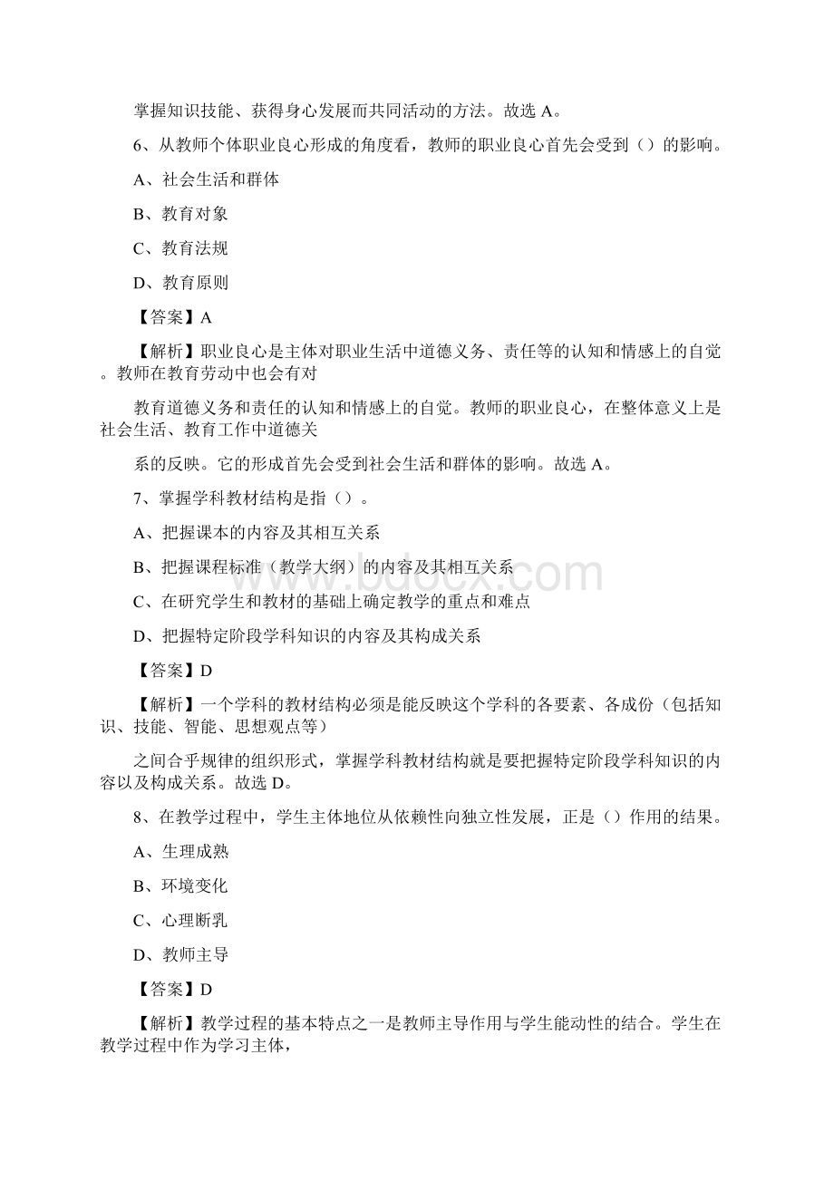 重庆市渝中区职业教育中心教师招聘试题及答案.docx_第3页