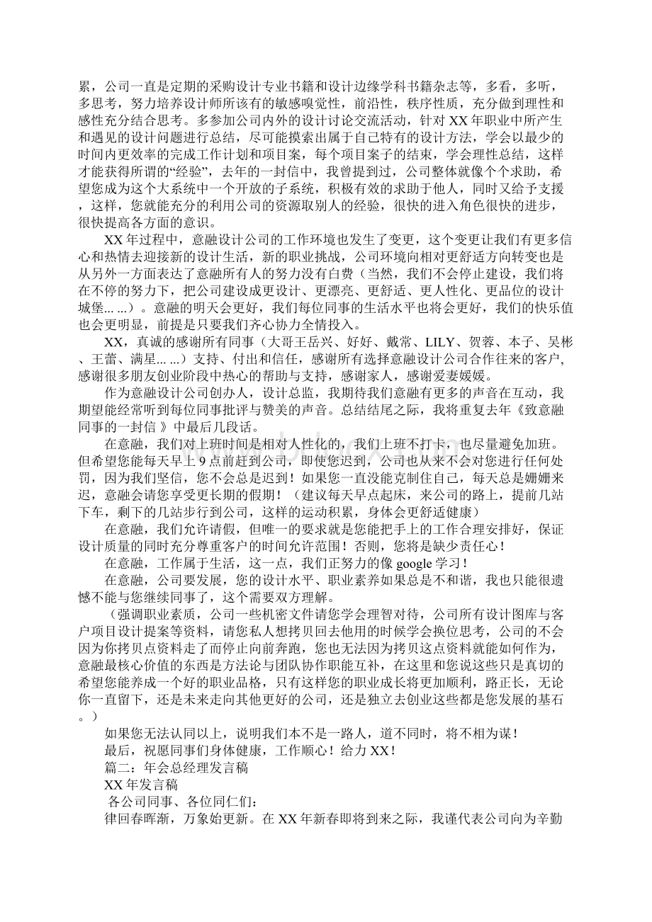 年会董事长总结发言稿.docx_第2页