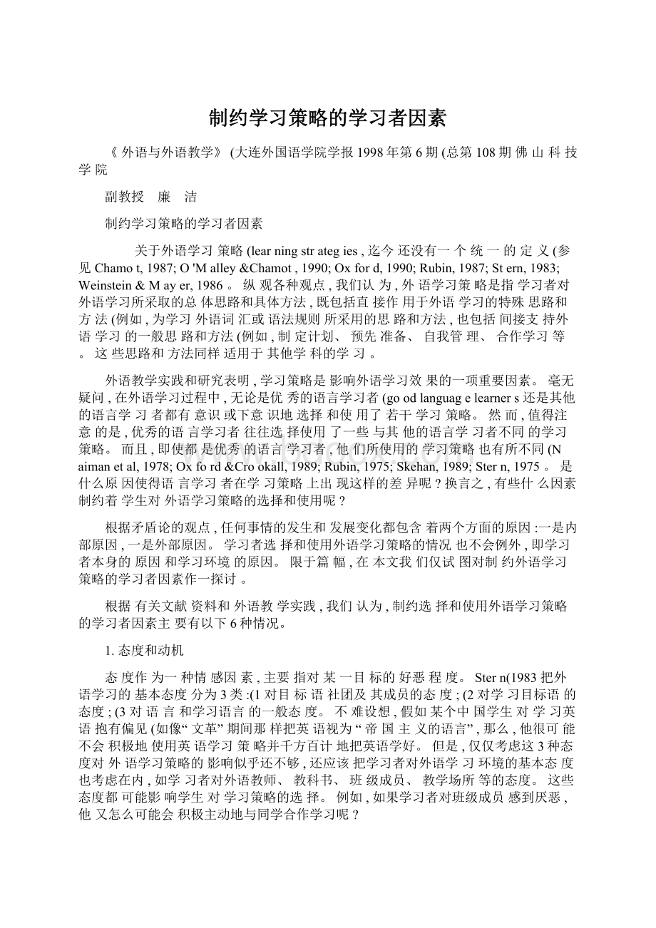 制约学习策略的学习者因素.docx