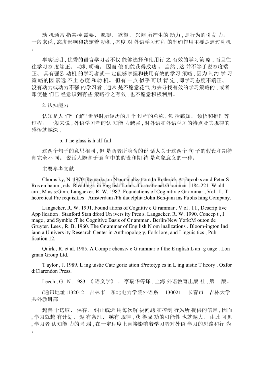 制约学习策略的学习者因素文档格式.docx_第2页