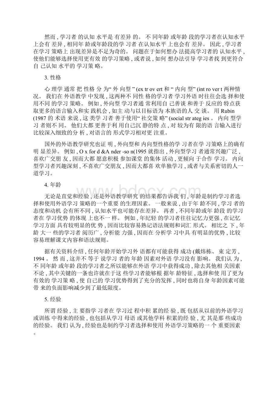 制约学习策略的学习者因素文档格式.docx_第3页