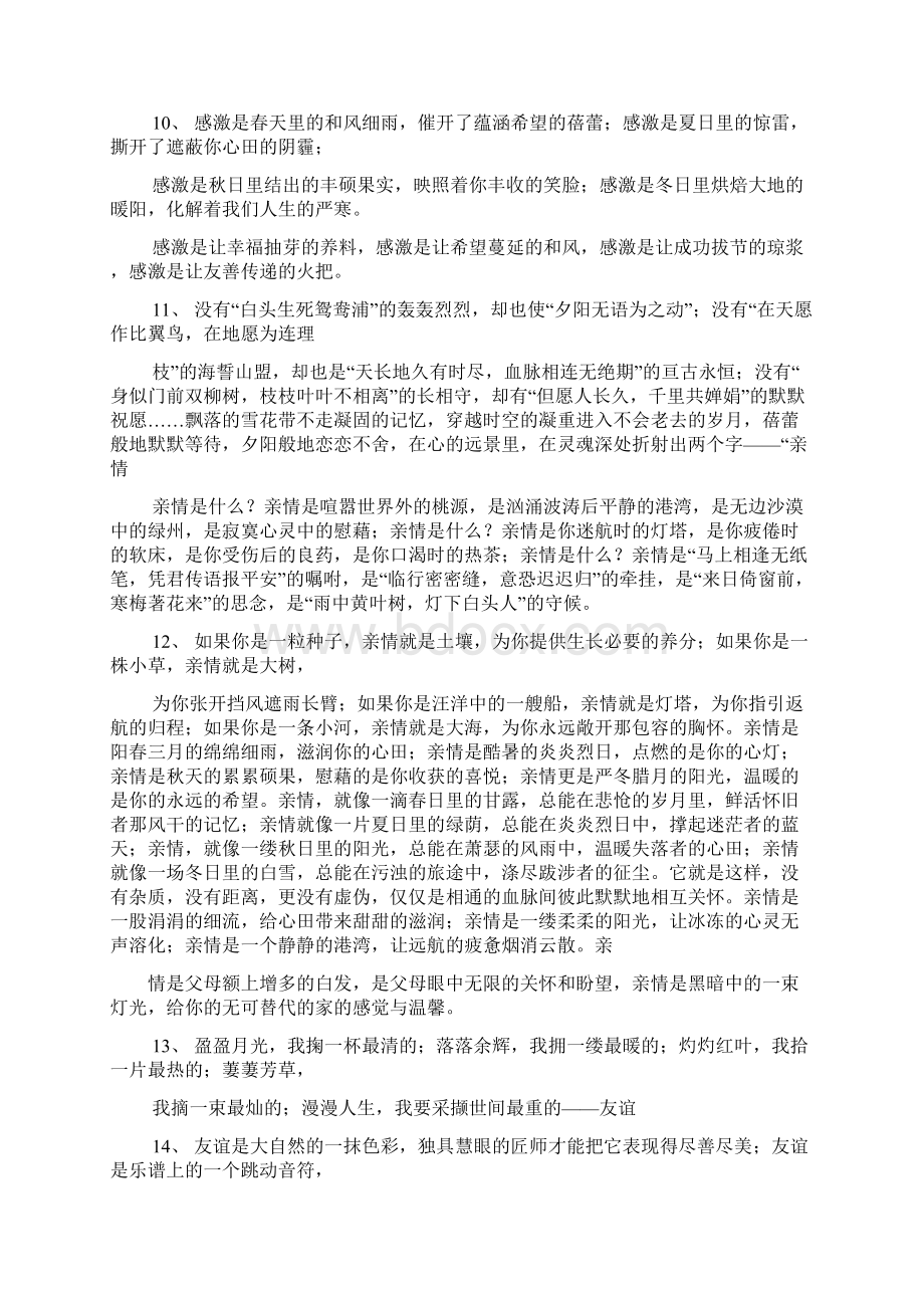 抒情作文之作文复习议论抒情.docx_第2页