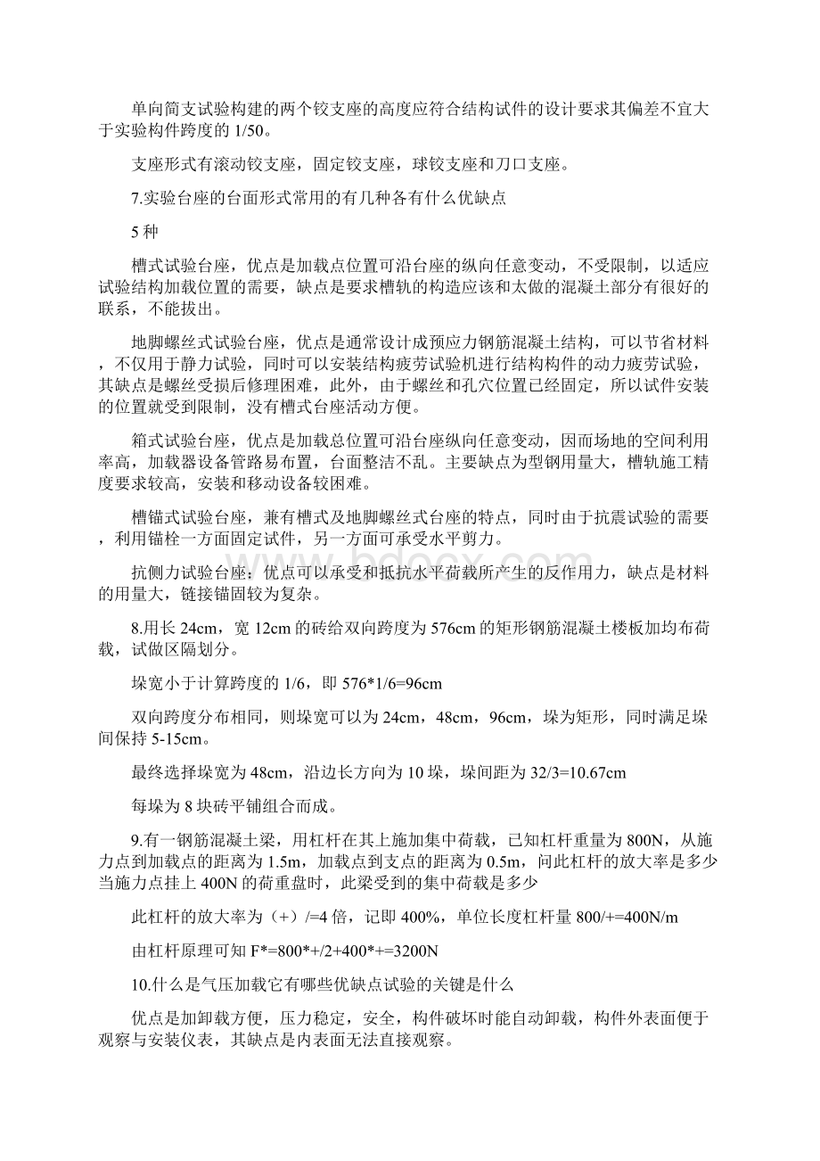 工程结构实验简答题答案.docx_第3页