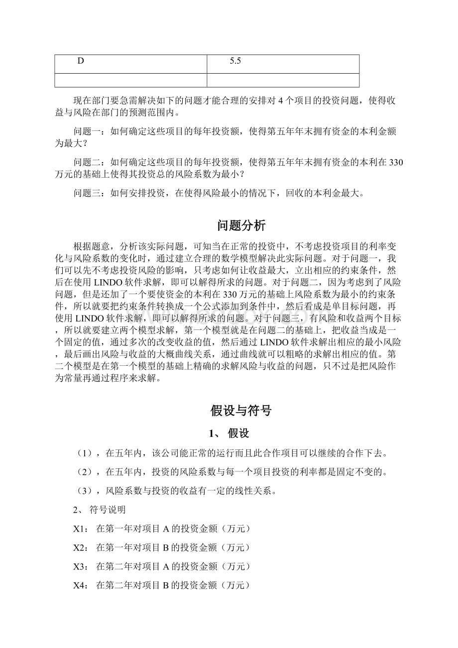 数学建模Word文档格式.docx_第2页