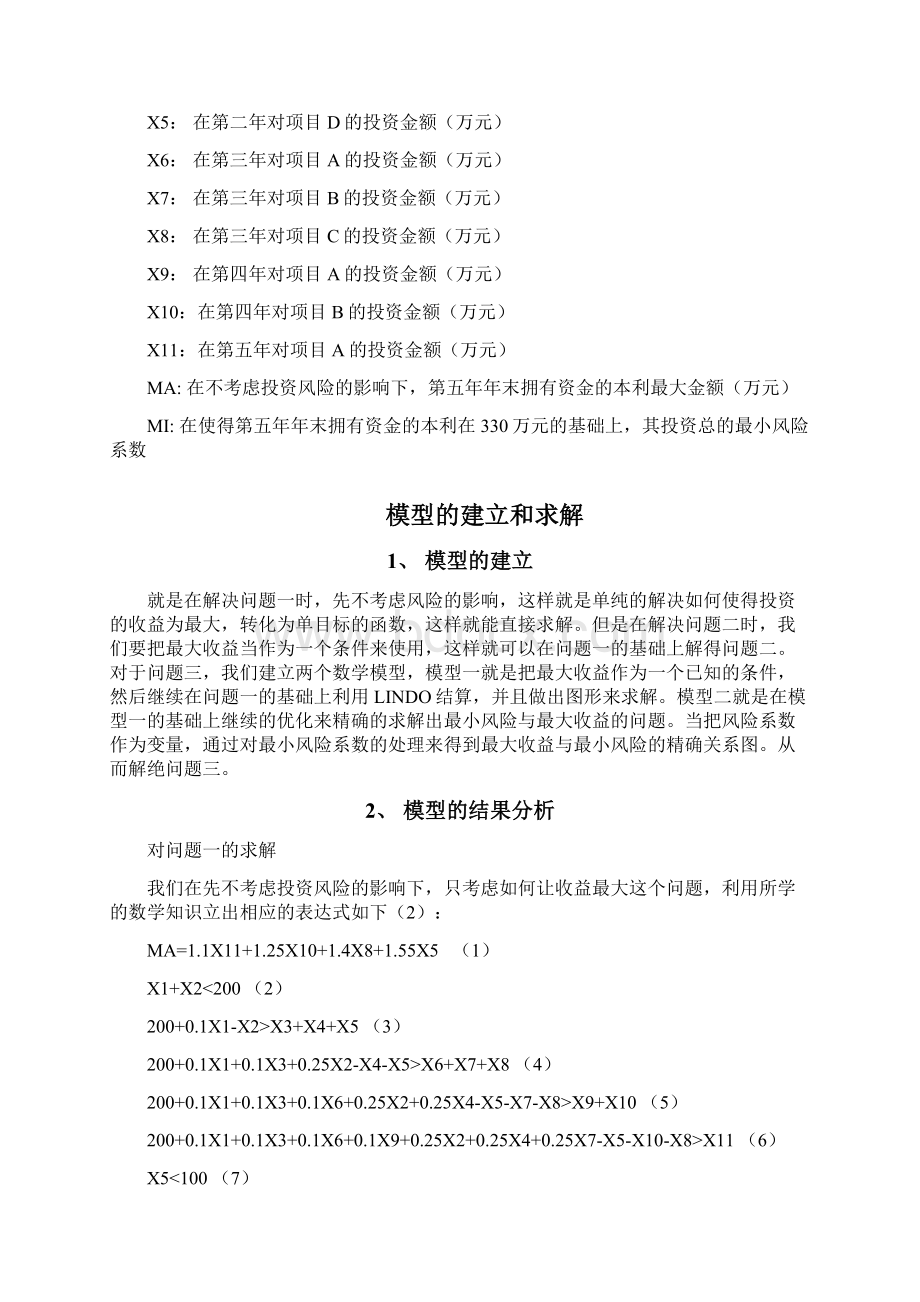 数学建模Word文档格式.docx_第3页