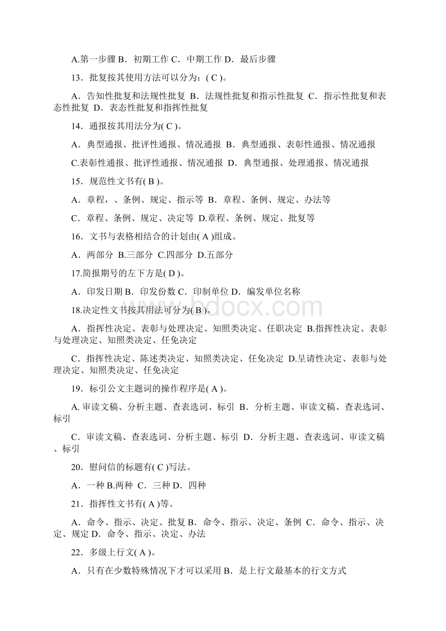 秘书学练习题文档格式.docx_第2页