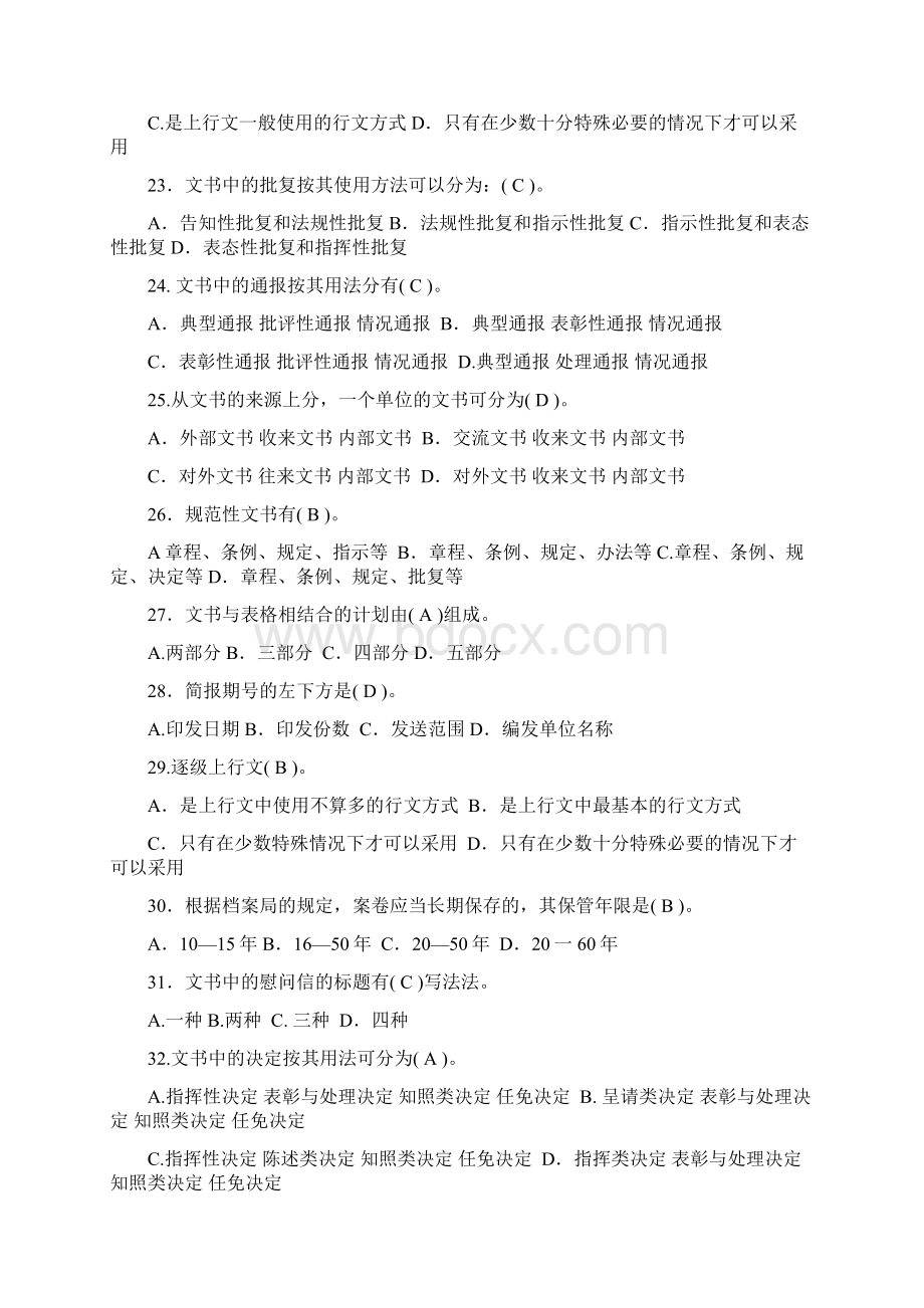 秘书学练习题文档格式.docx_第3页