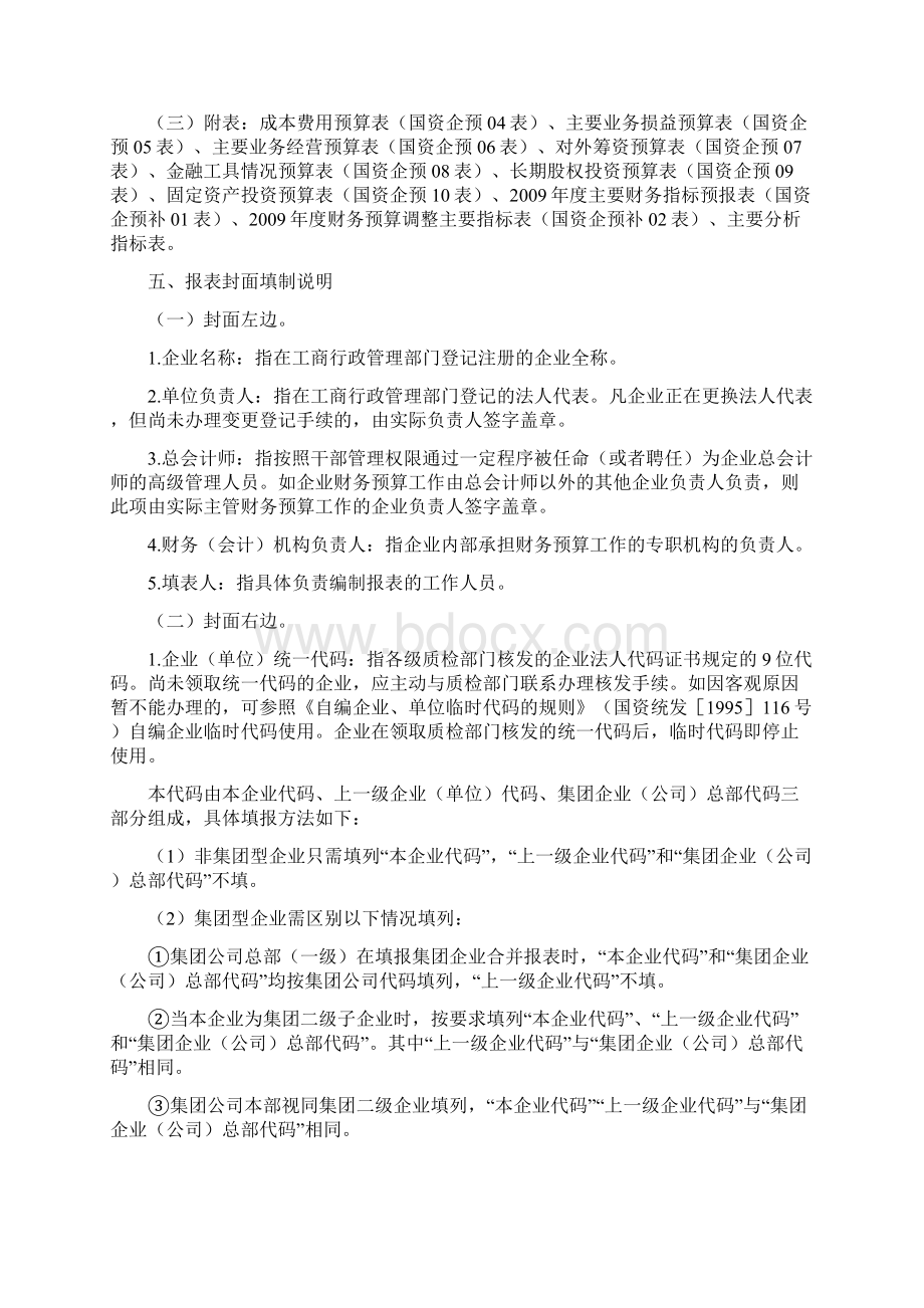 企业年度财务报表编制8个doc16个ppt2.docx_第2页