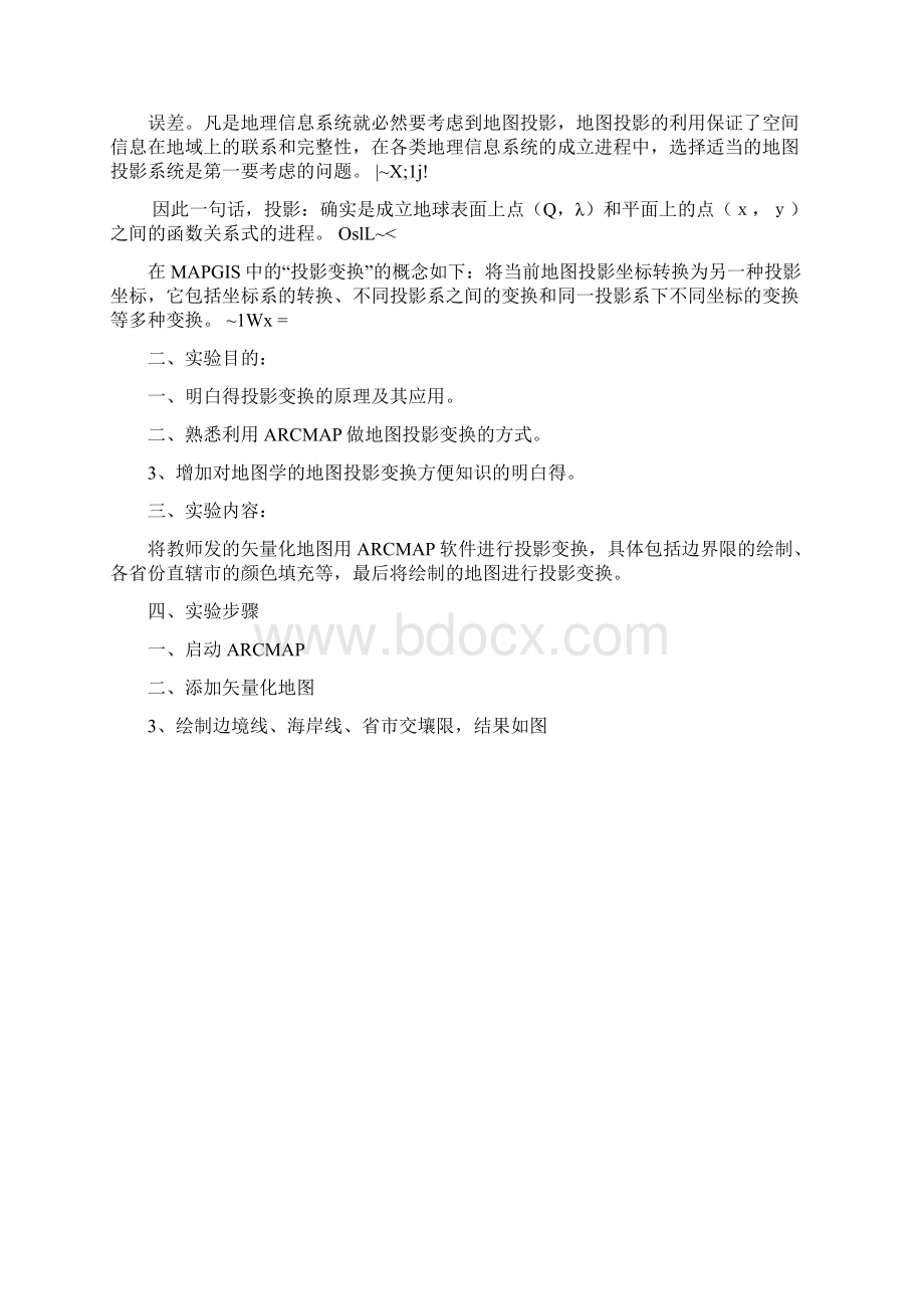 地图学实验报告Word格式文档下载.docx_第2页