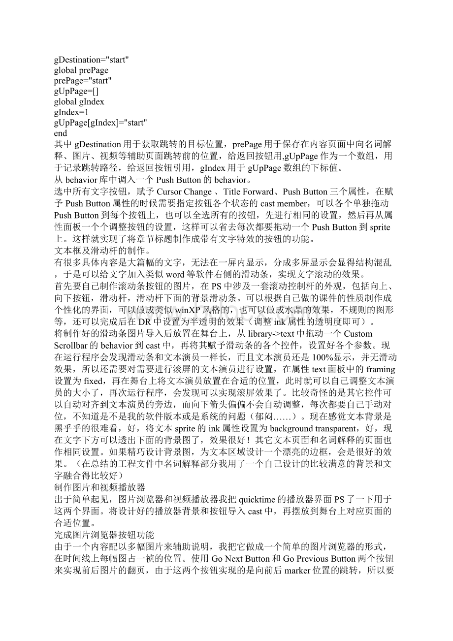 director课件总结Word文档格式.docx_第3页