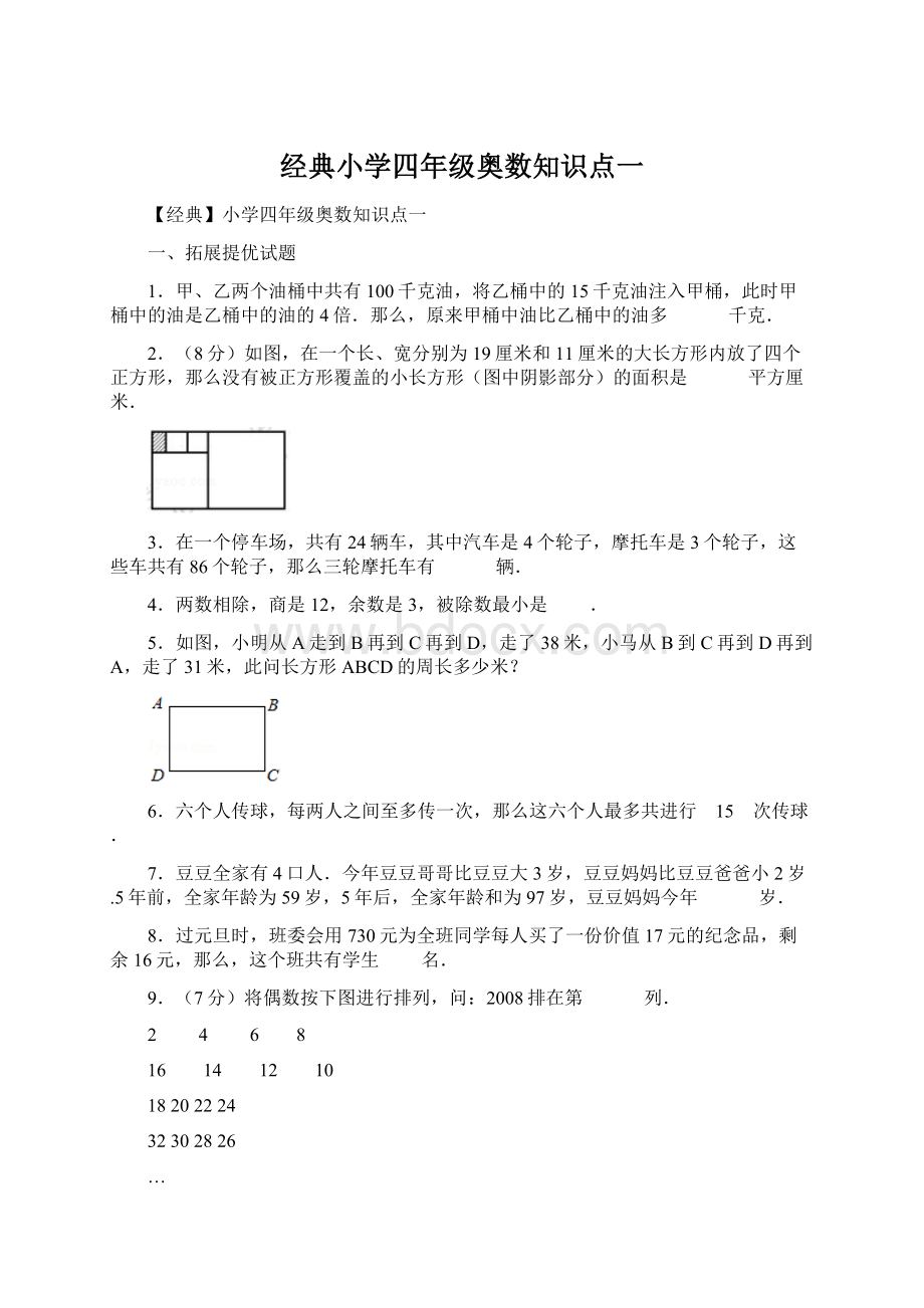 经典小学四年级奥数知识点一.docx