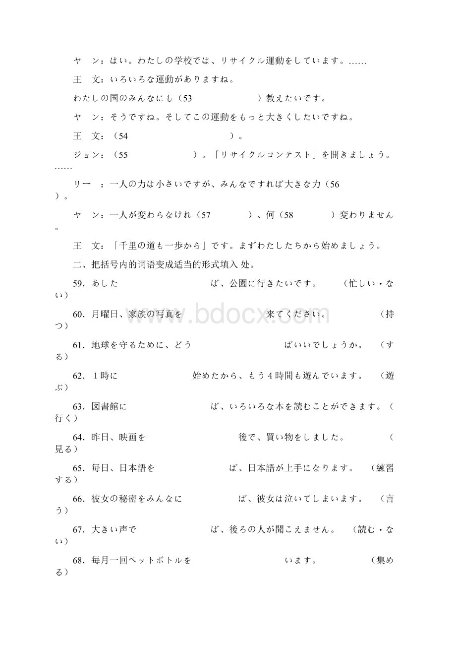 九年级下册日语练习题Word文档格式.docx_第3页