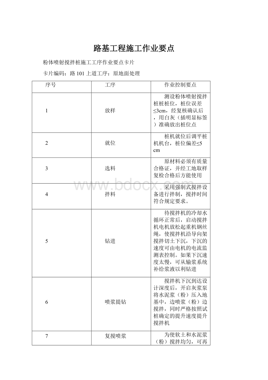 路基工程施工作业要点Word文档下载推荐.docx_第1页