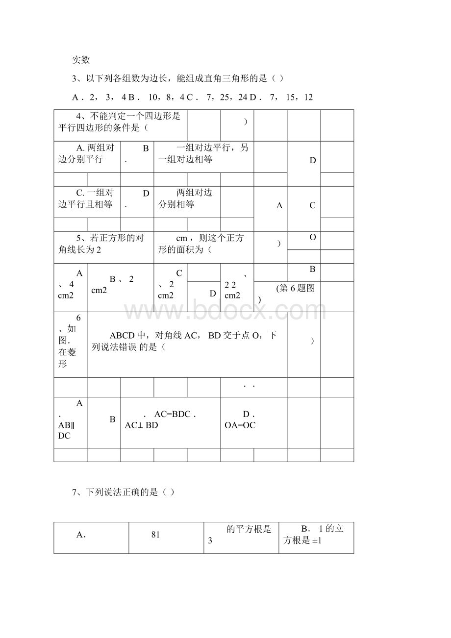 北师大版八上数学期中考试题带答案Word文件下载.docx_第3页