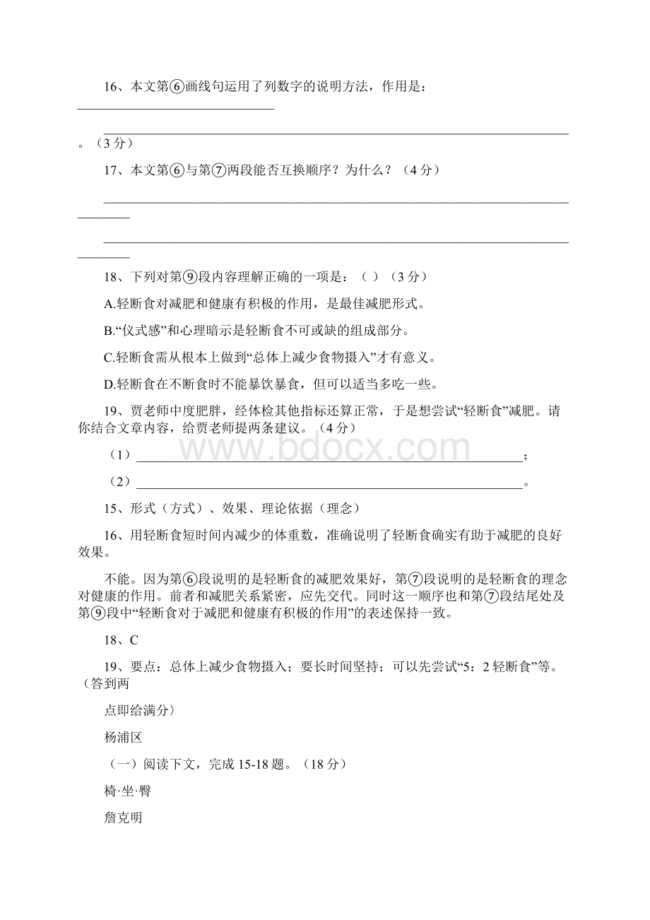 上海市中考语文一模汇编说明文含答案Word格式.docx_第2页