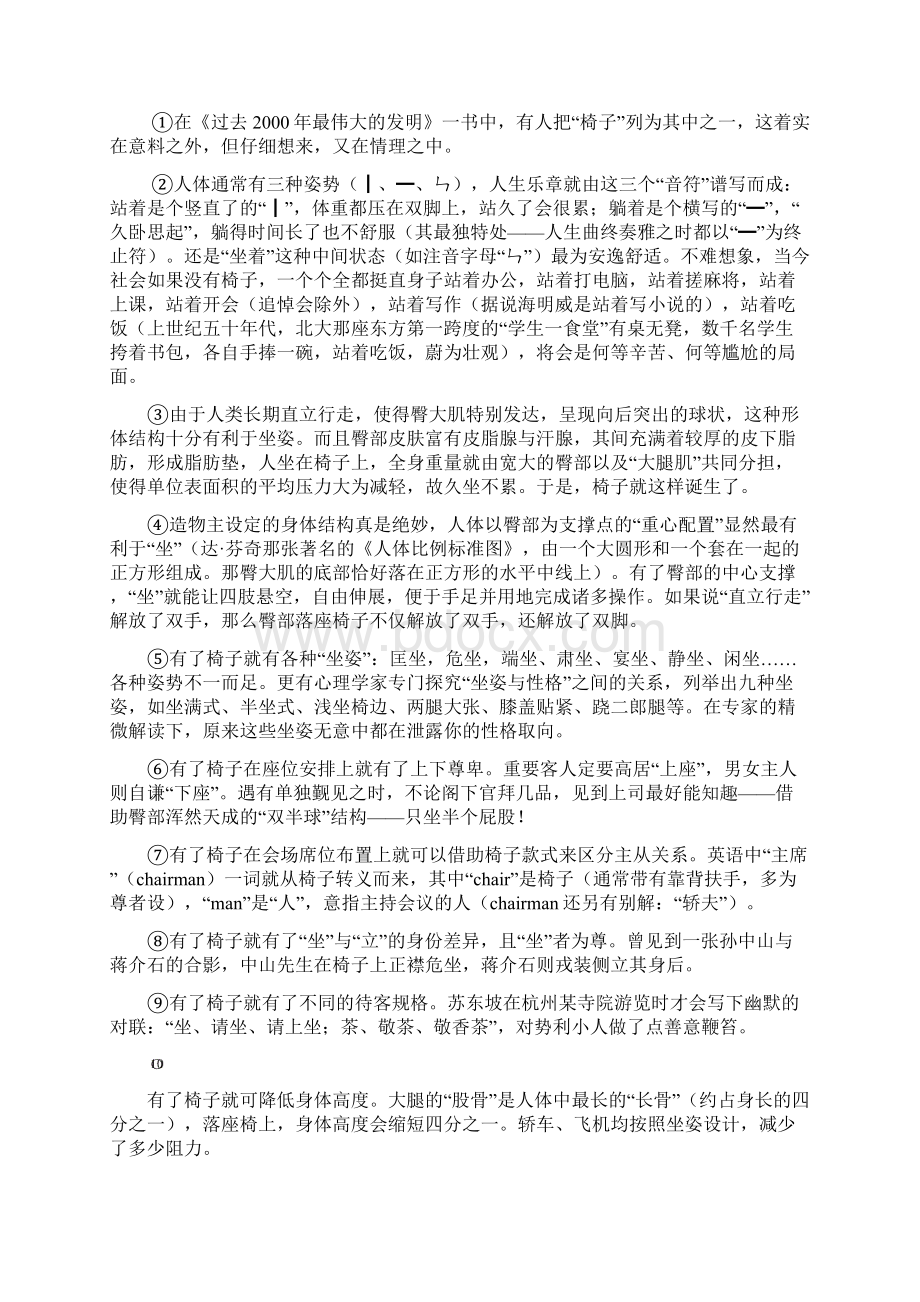 上海市中考语文一模汇编说明文含答案Word格式.docx_第3页