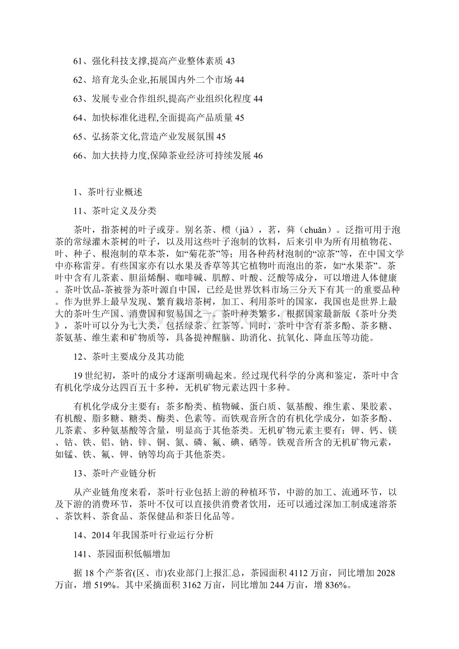 推荐精品茶叶产业分析报告.docx_第3页