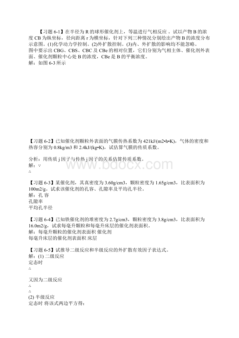 化学反应工程习题.docx_第3页