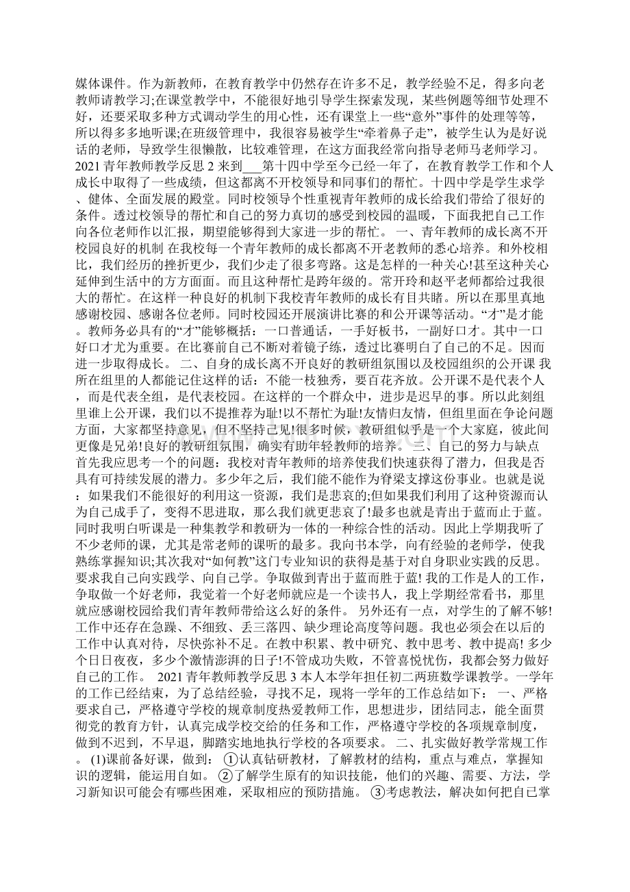 青年教师教学反思.docx_第2页