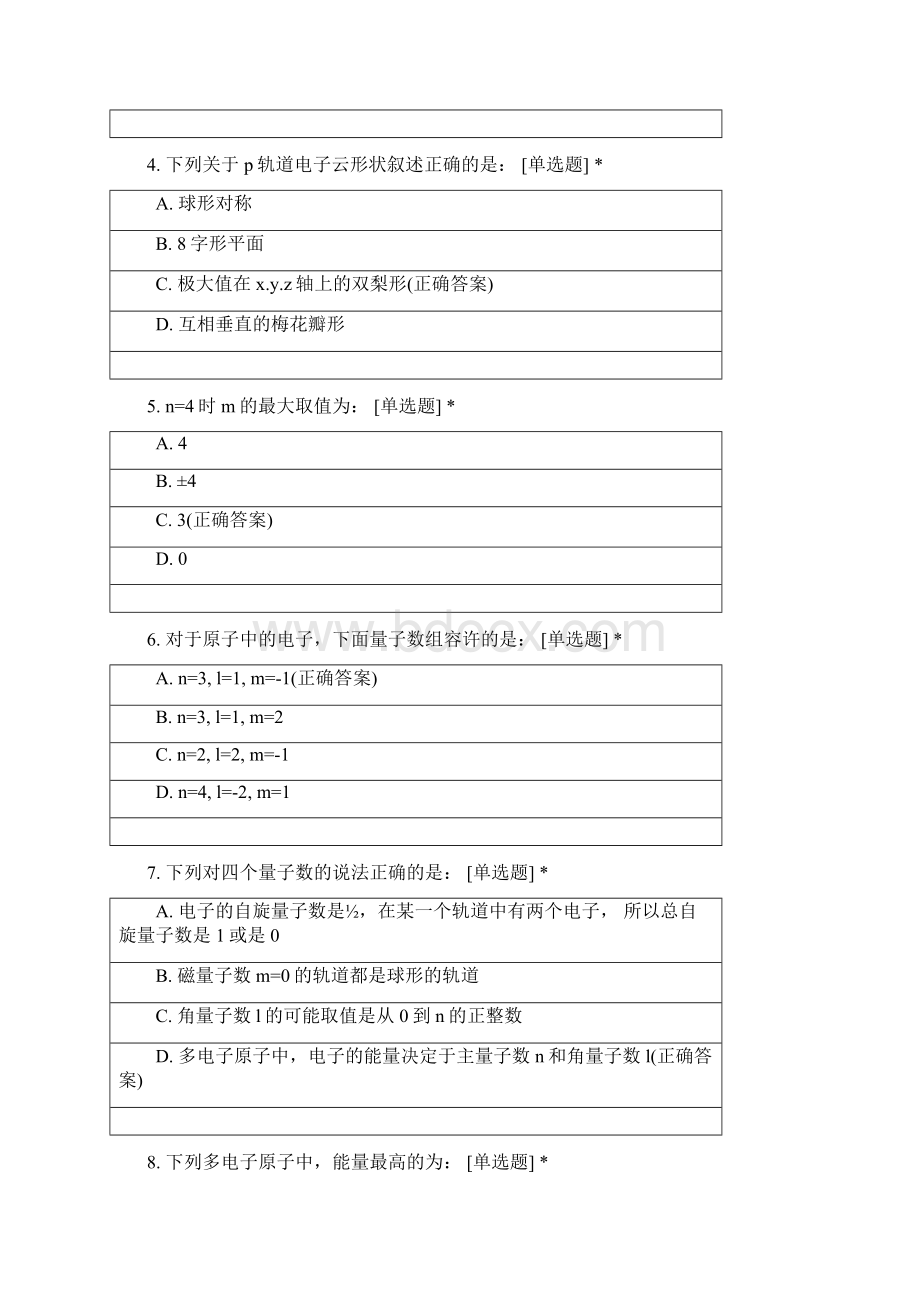 福建农林大学生物工程专业大一学年无机化学单元测验一.docx_第2页