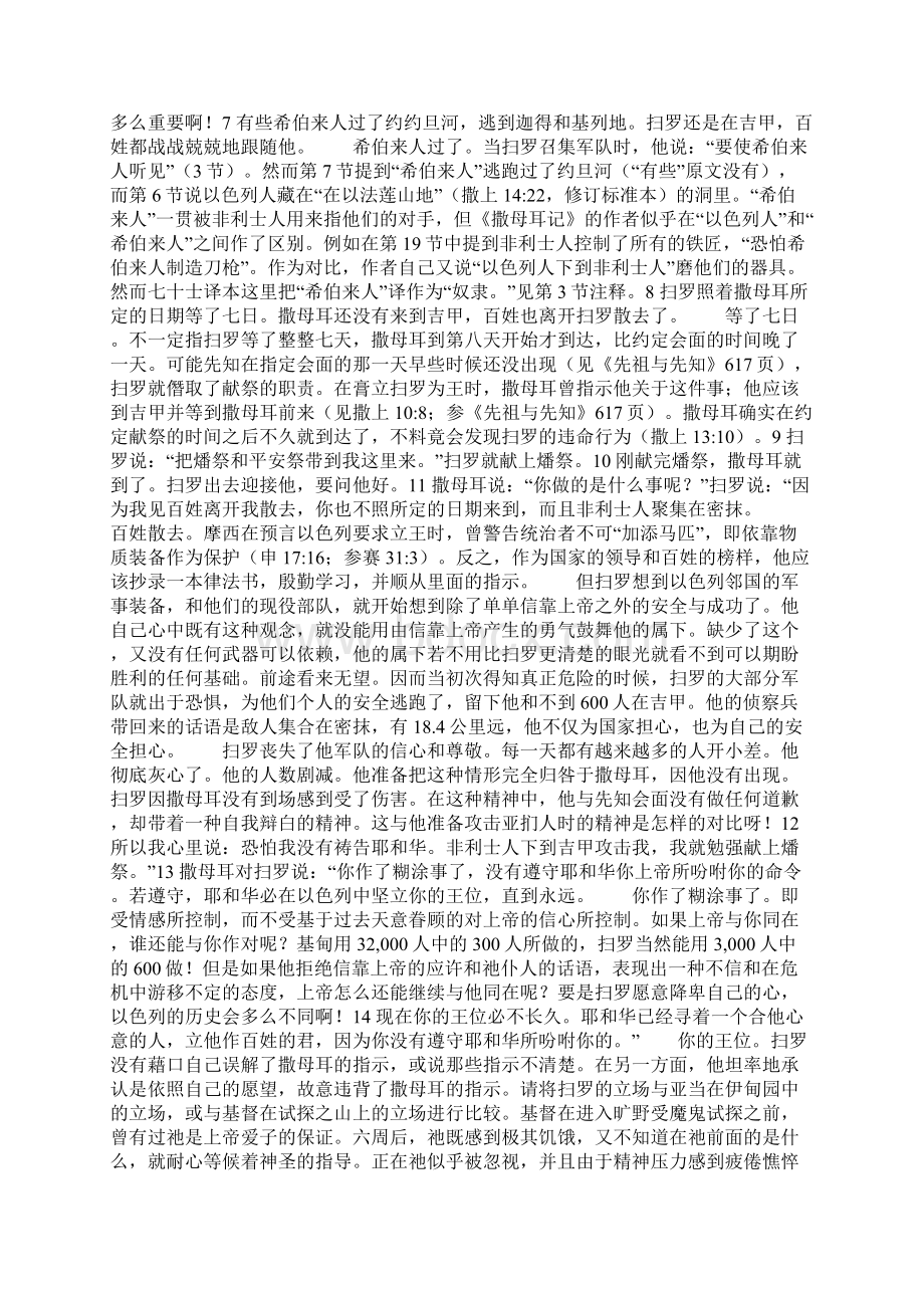 《撒母耳记上》注释正文 第十三章.docx_第3页