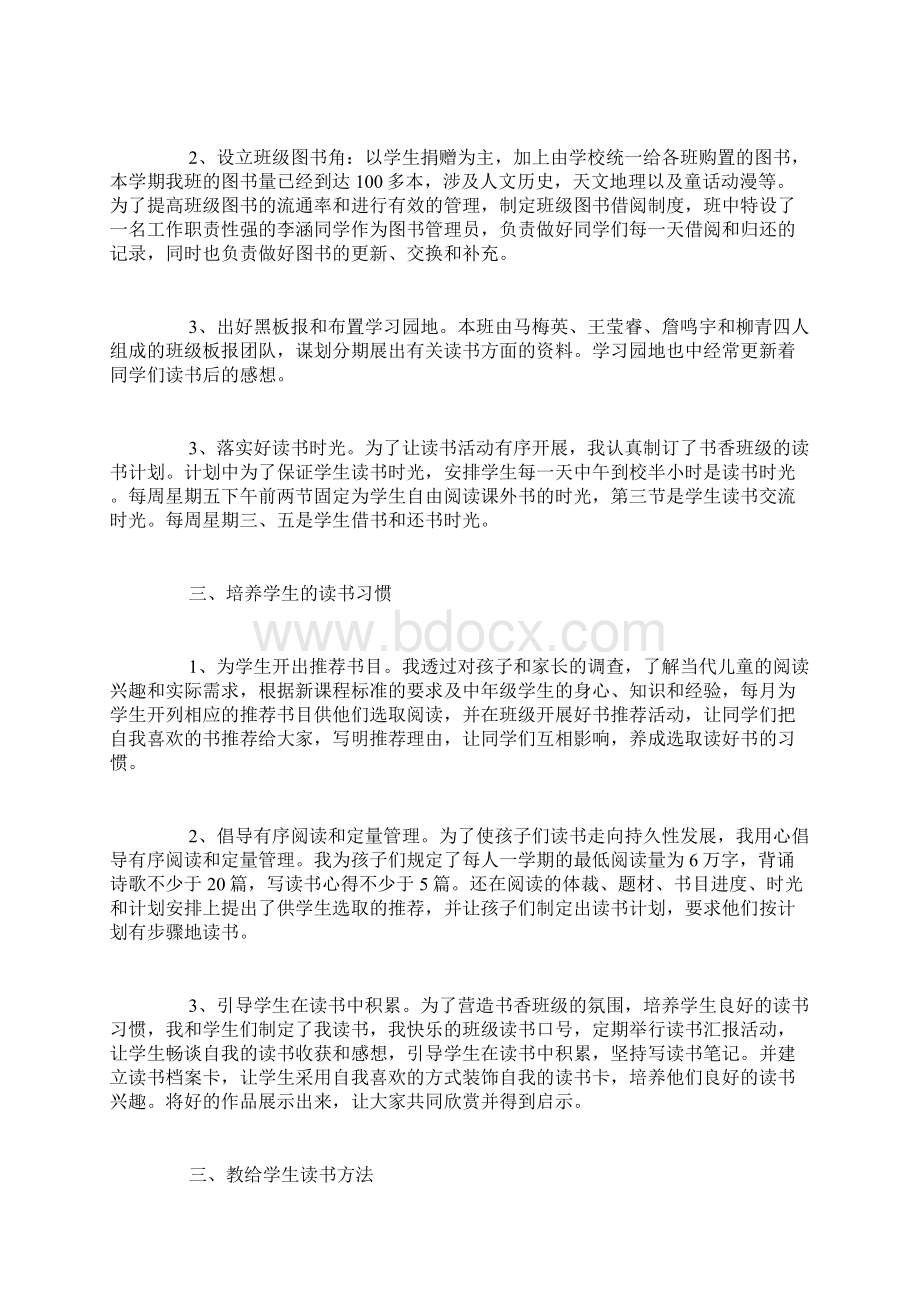 读书活动总结8篇Word格式文档下载.docx_第2页