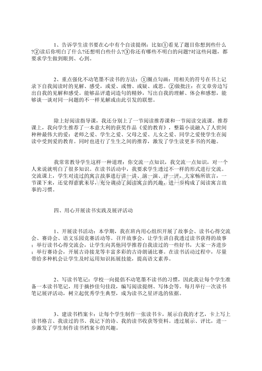 读书活动总结8篇Word格式文档下载.docx_第3页