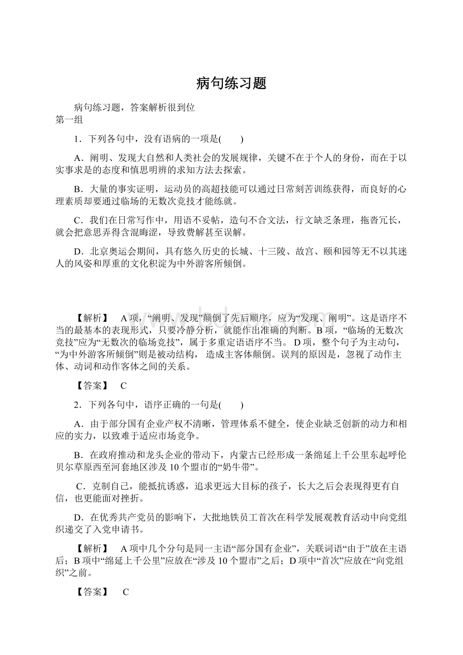 病句练习题.docx