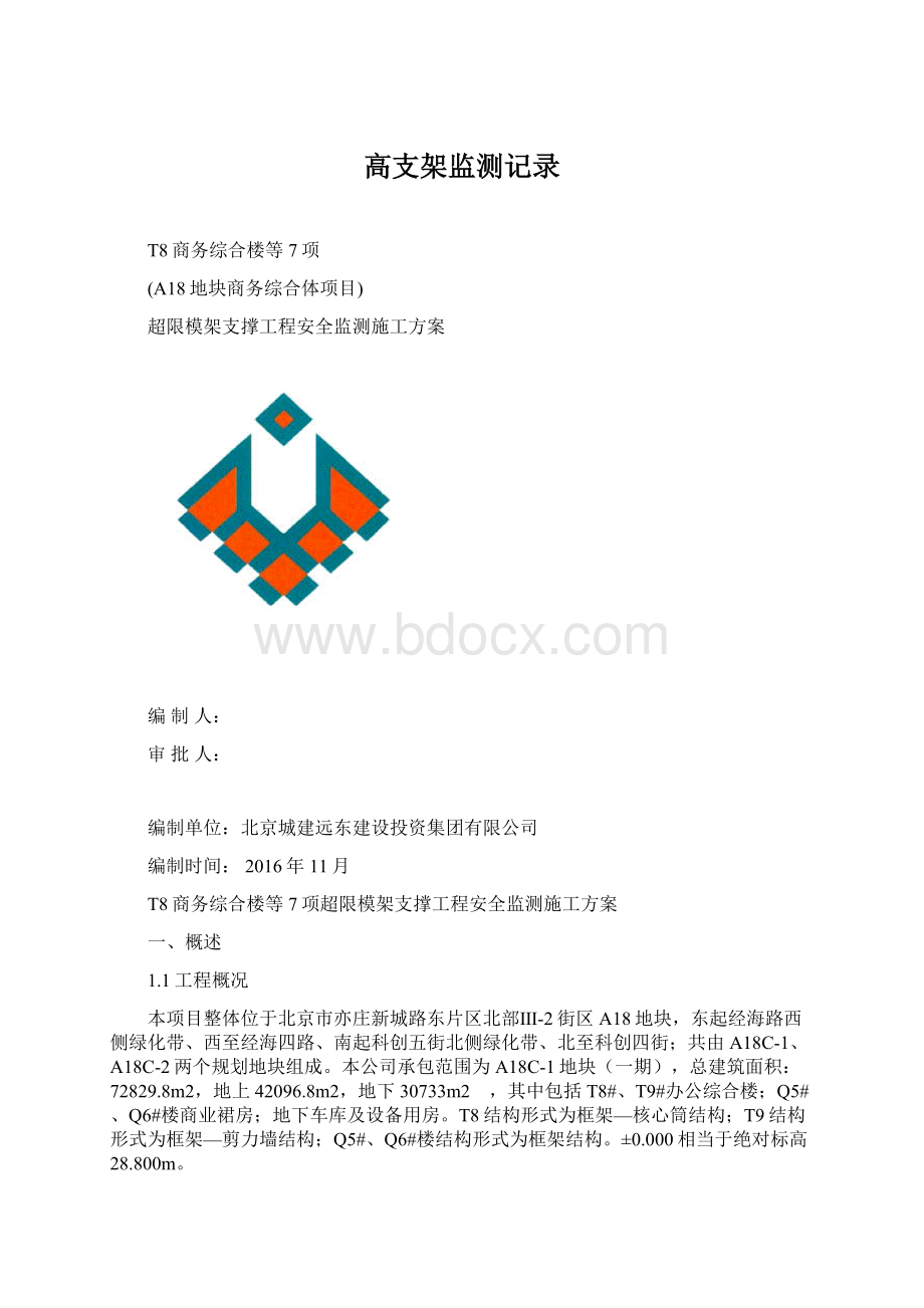 高支架监测记录Word文件下载.docx_第1页