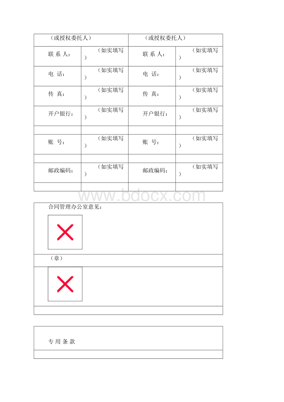 天津市建设工程施工合同现行备案版本指导填写版权威指导绝对准确文档格式.docx_第3页