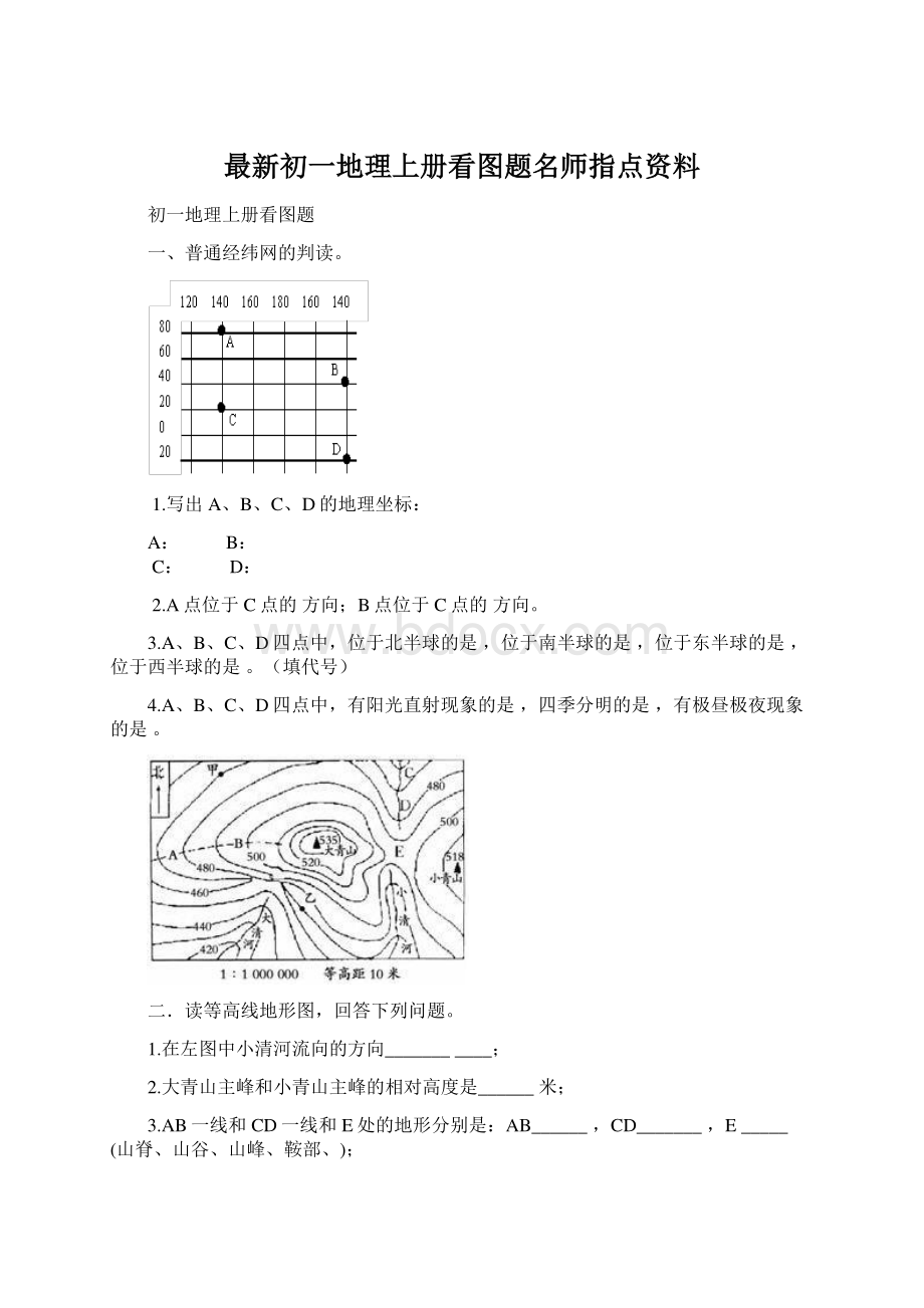 最新初一地理上册看图题名师指点资料Word文件下载.docx_第1页