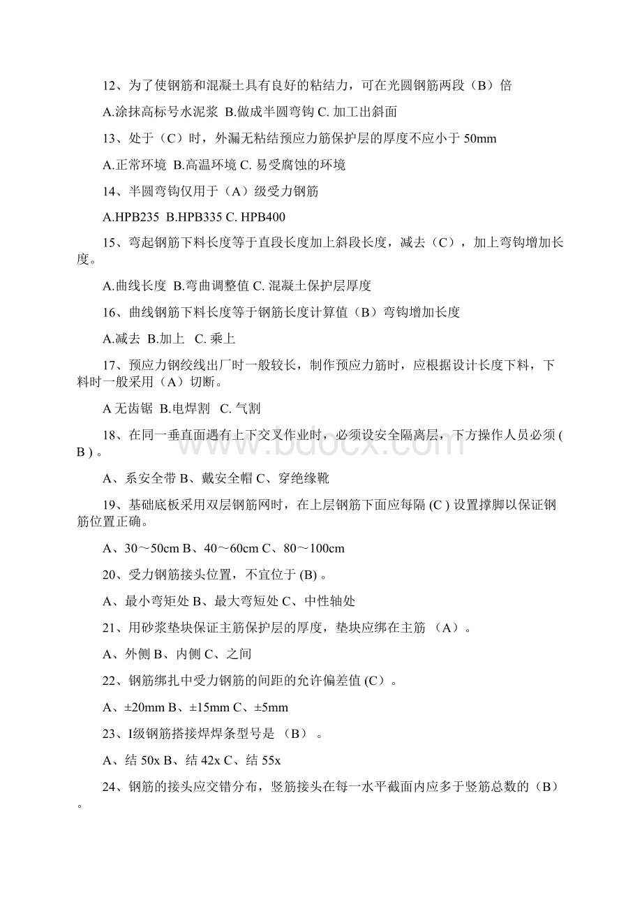 钢筋工理论参考题目.docx_第2页