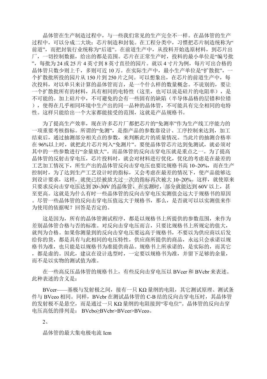 晶体管参数在实际使用中的意义Word文件下载.docx_第2页