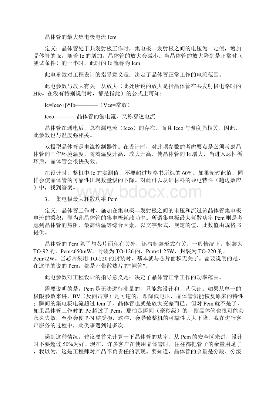 晶体管参数在实际使用中的意义Word文件下载.docx_第3页