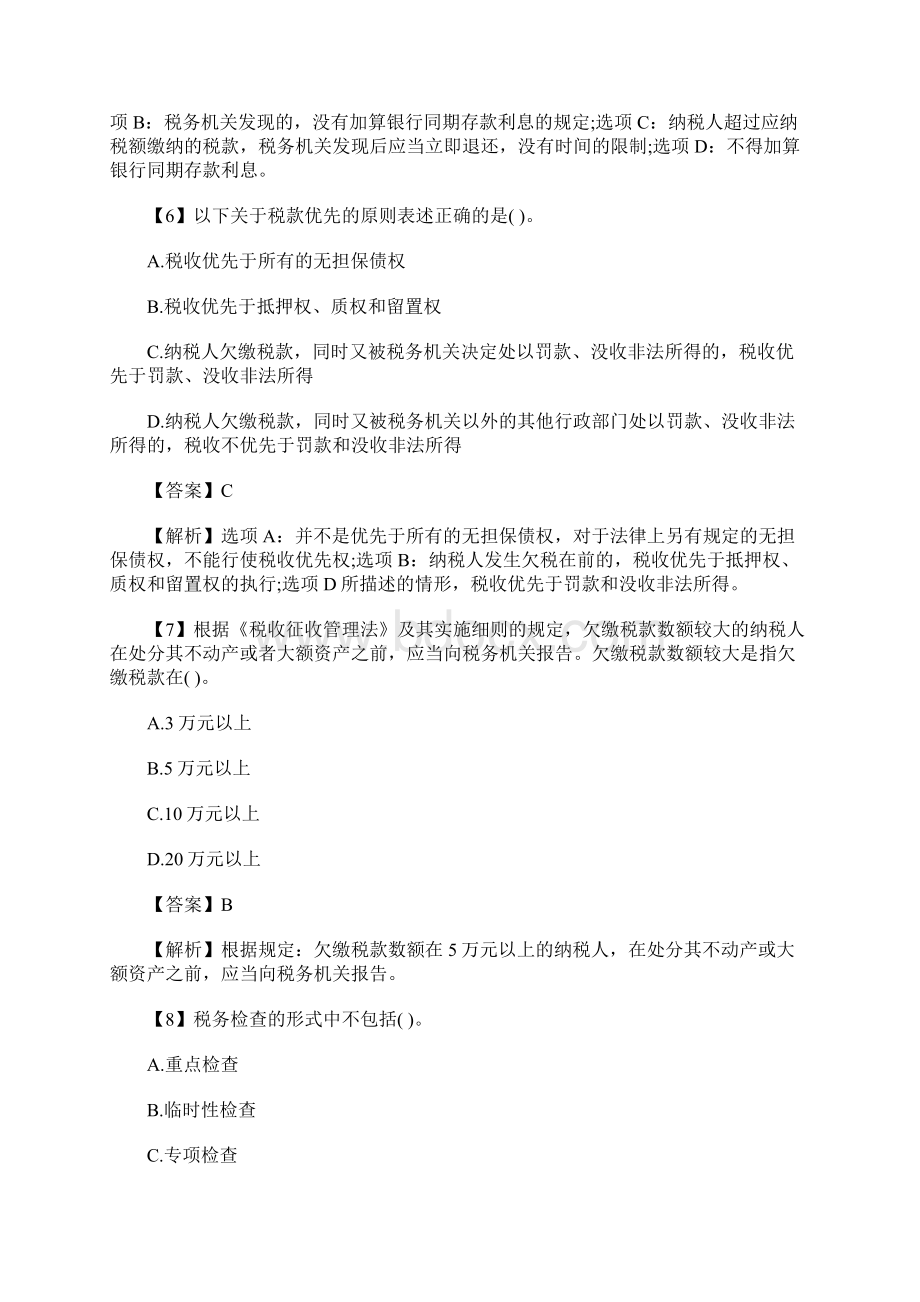 注册会计师考试《税法》知识点习题税收征收管理法含答案Word文档下载推荐.docx_第3页