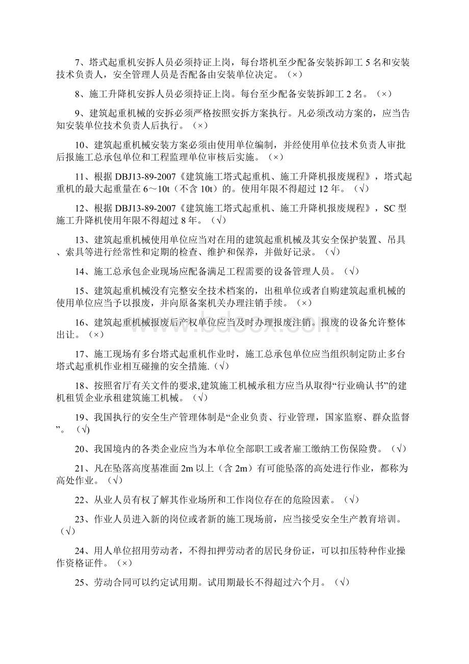 机械管理员培训习题集11.docx_第2页