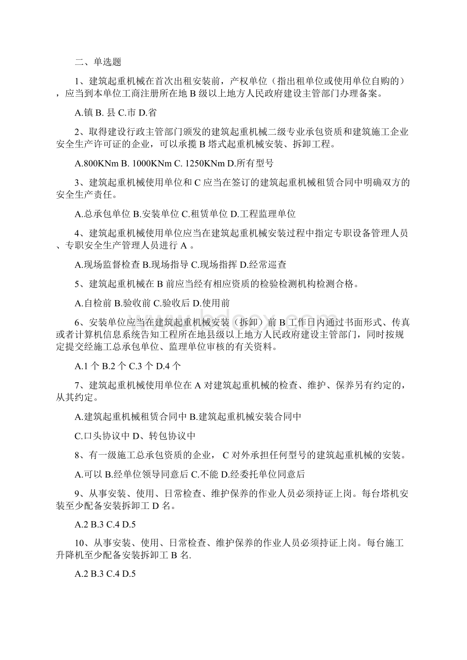 机械管理员培训习题集11.docx_第3页